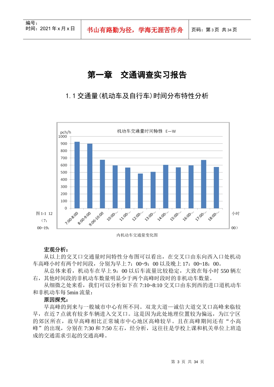 交通工程实习报告_第3页