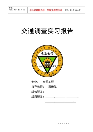 交通工程实习报告