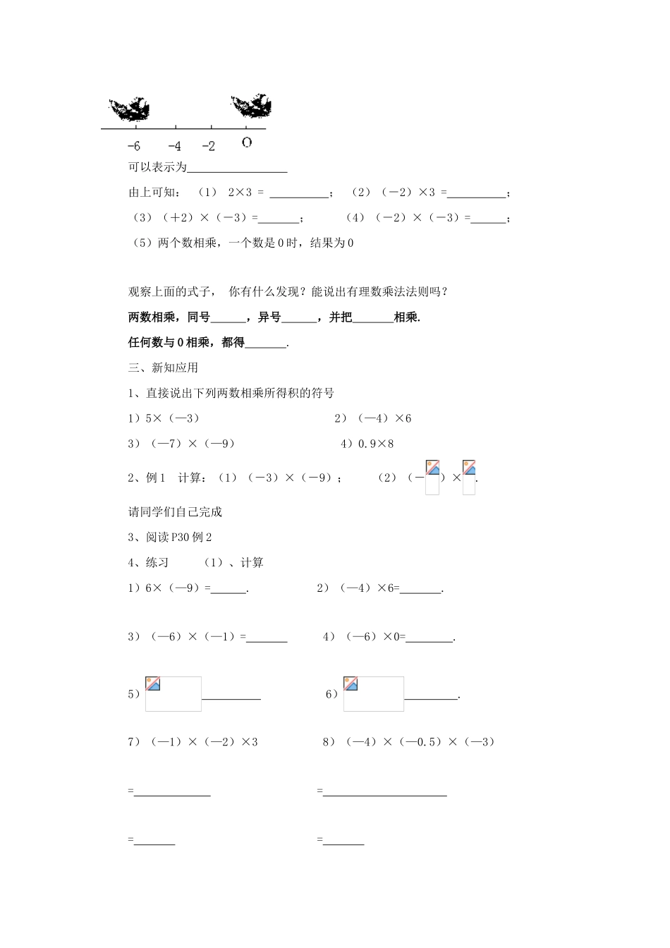 七年级数学上册 1.4 有理数的乘除法教案 人教新课标版_第2页