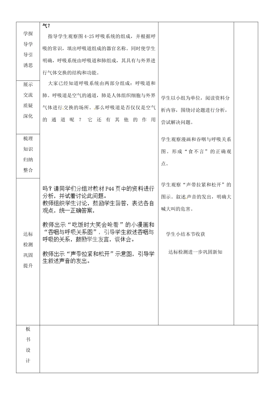 山东省临沂市蒙阴县第四中学七年级生物下册 4.3.1 呼吸道对空气的处理教案 （新版）新人教版_第2页