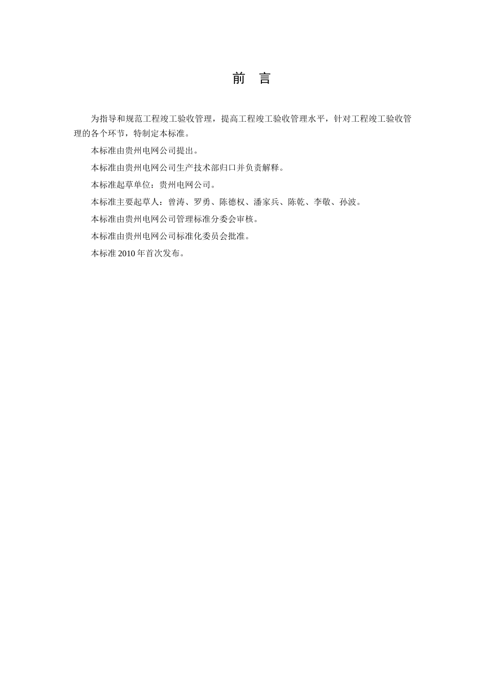 供电局工程竣工验收管理标准_第3页