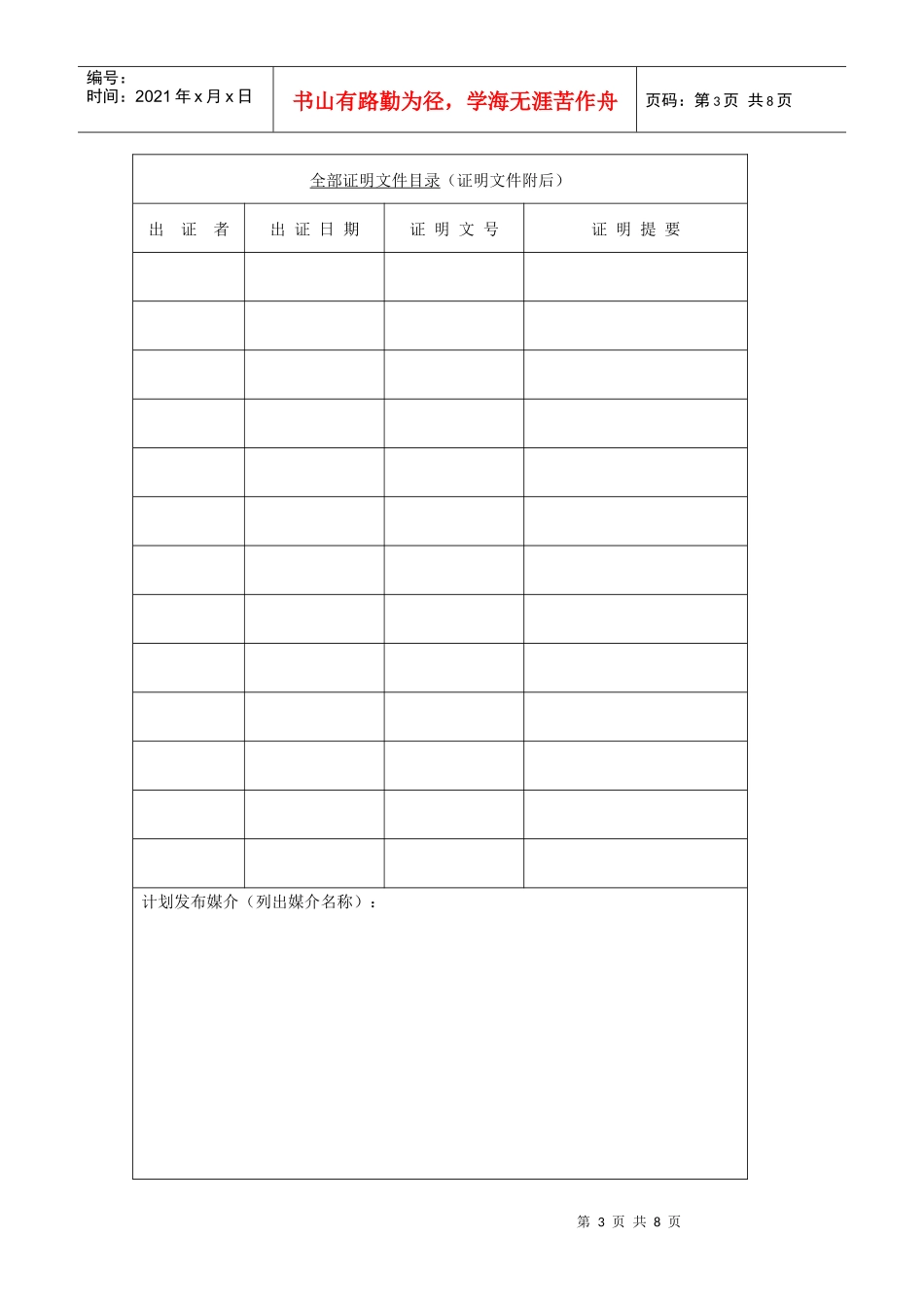 农药广告审查表doc-浙江农业执法网_第3页