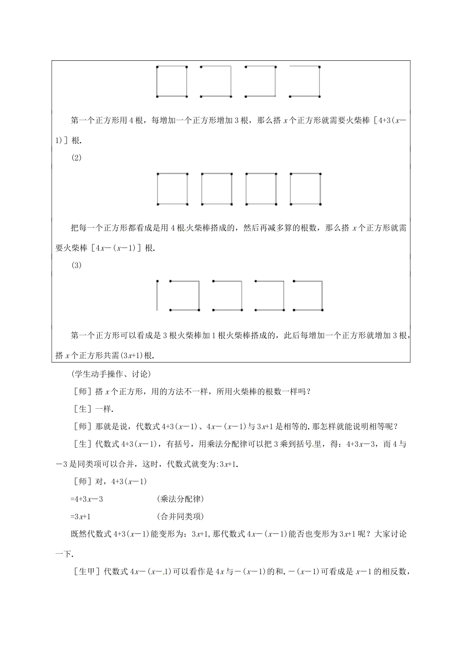 七年级数学上册 3.5 去括号教案 北师大版-北师大版初中七年级上册数学教案_第2页