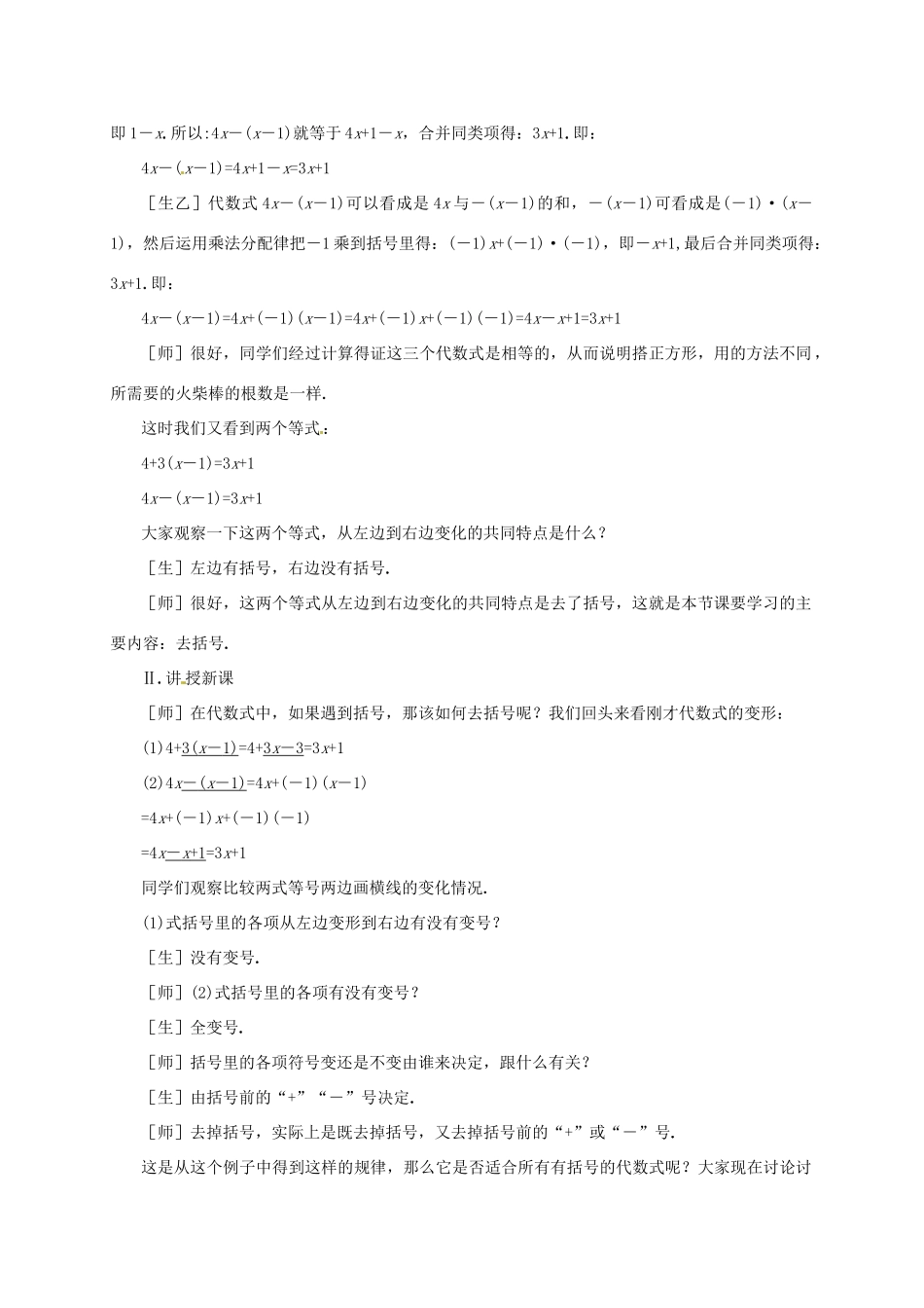 七年级数学上册 3.5 去括号教案 北师大版-北师大版初中七年级上册数学教案_第3页