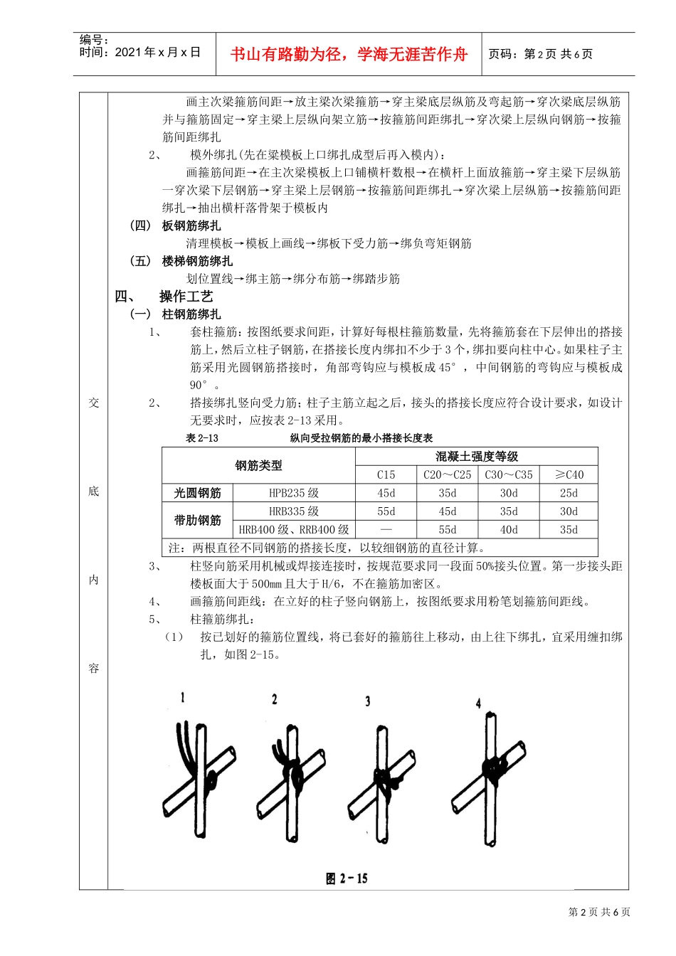 17框架结构钢筋绑扎工程(DOC5页)_第2页