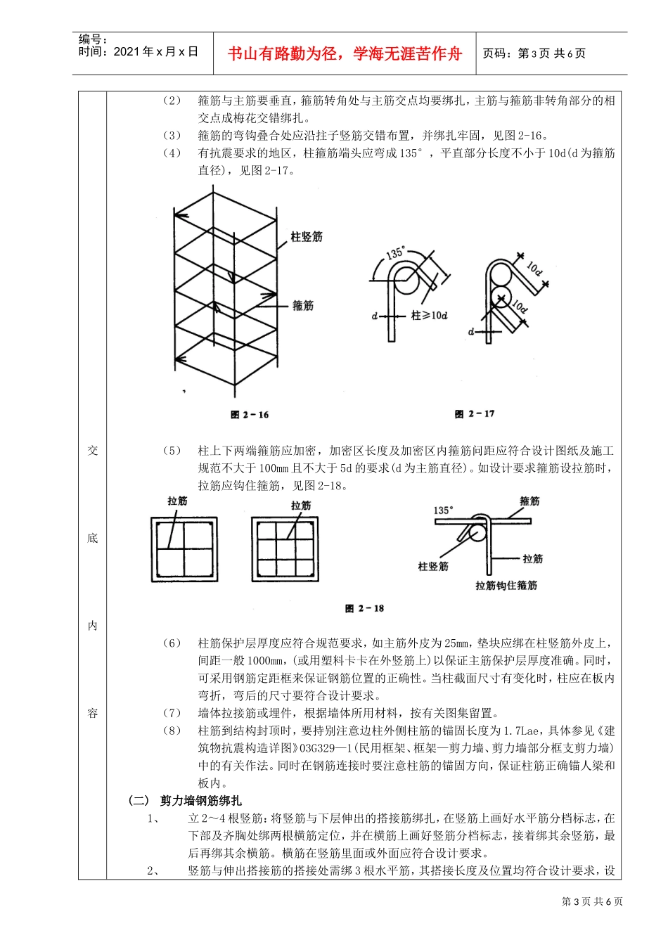 17框架结构钢筋绑扎工程(DOC5页)_第3页