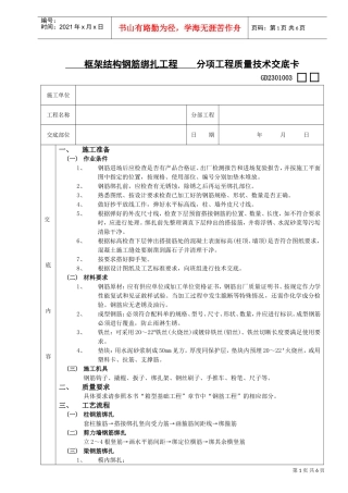 17框架结构钢筋绑扎工程(DOC5页)
