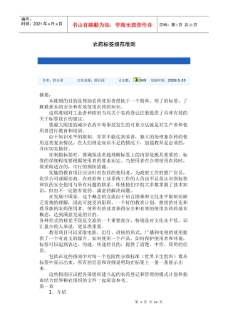农药标签规范准则