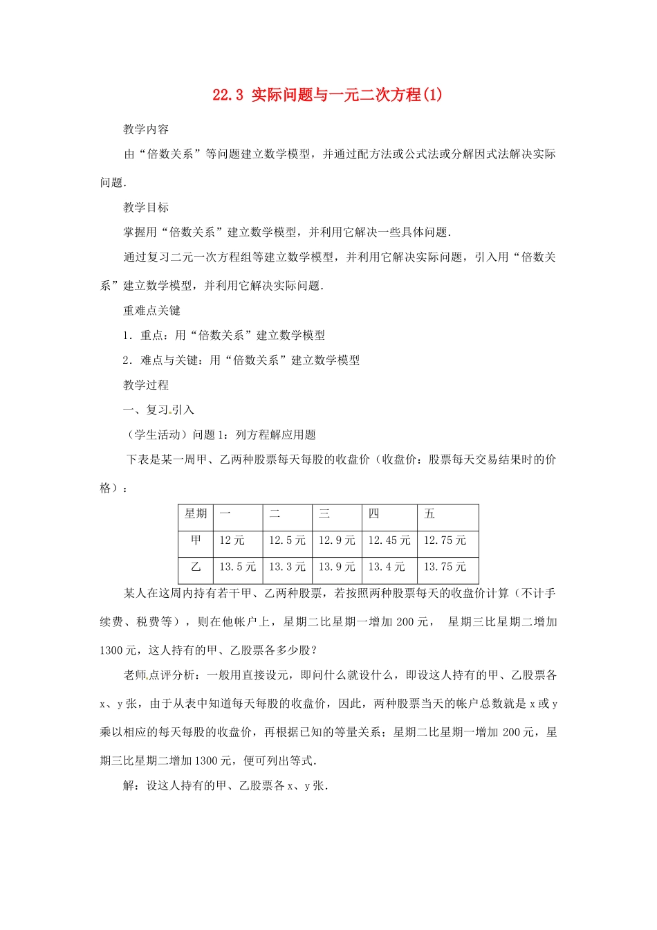 内蒙古巴彦淖尔市乌中旗二中九年级数学上册 《22.3 实际问题与一元二次方程（第一课时）》教案 人教新课标版_第1页