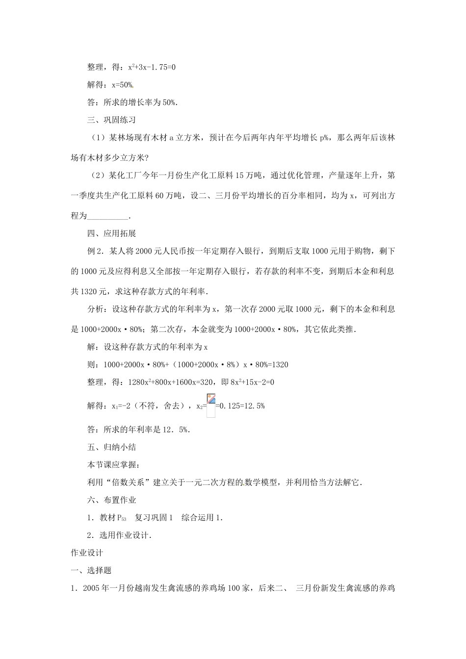 内蒙古巴彦淖尔市乌中旗二中九年级数学上册 《22.3 实际问题与一元二次方程（第一课时）》教案 人教新课标版_第3页