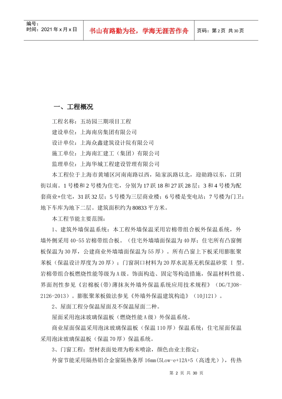 五坊园三期建筑节能工程监理细则_第3页