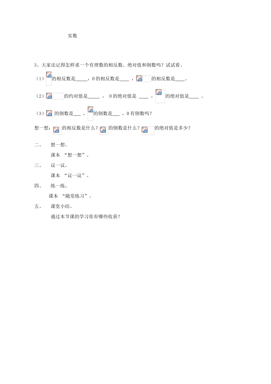 七年级数学上册 3.6 实数教案 鲁教版五四制_第2页
