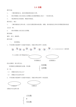 七年级数学上册 3.6 实数教案 鲁教版五四制
