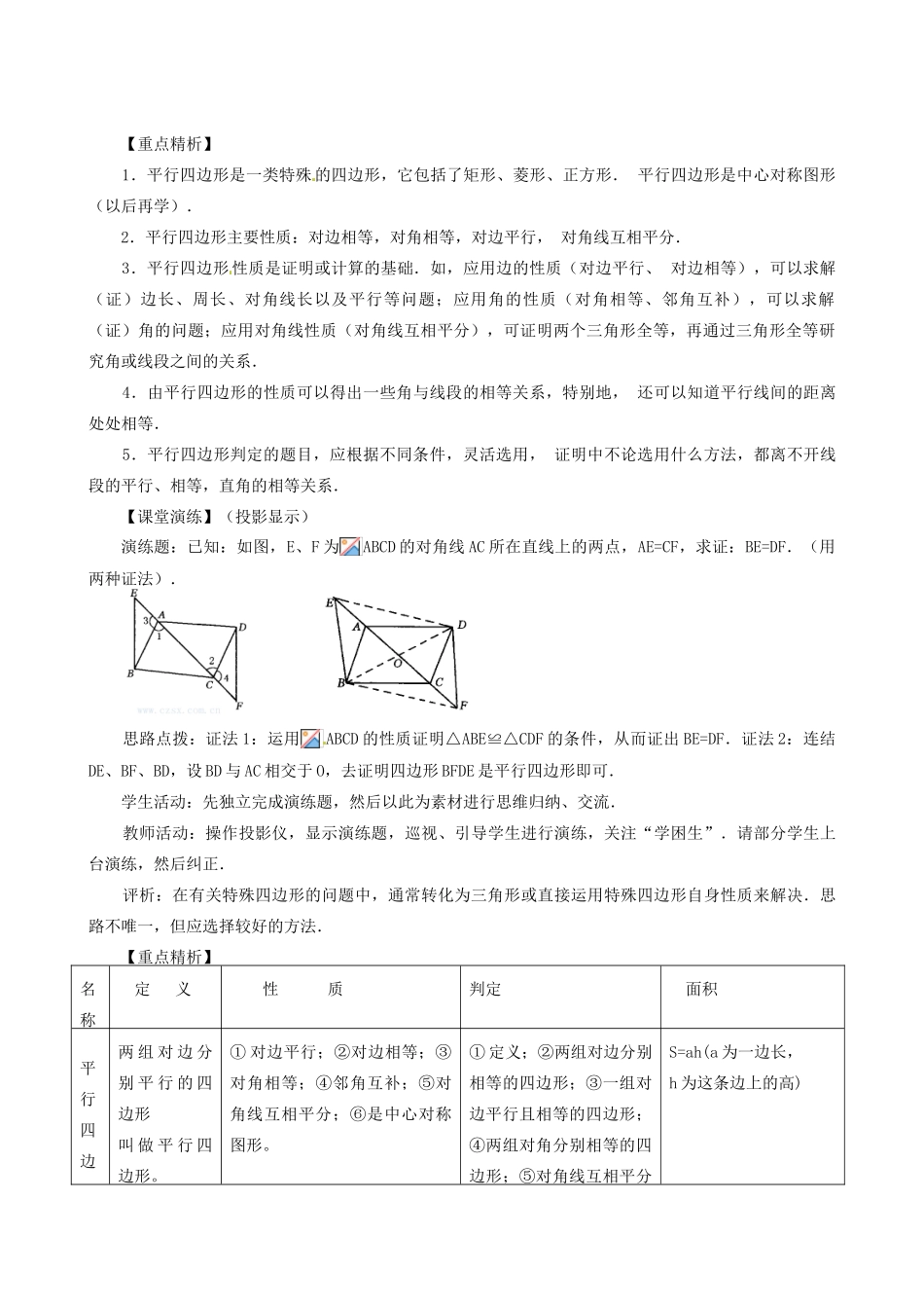 山东省临沐县青云镇中心中学八年级数学下册 195 四边复习与交流教案 人教新课标版_第3页