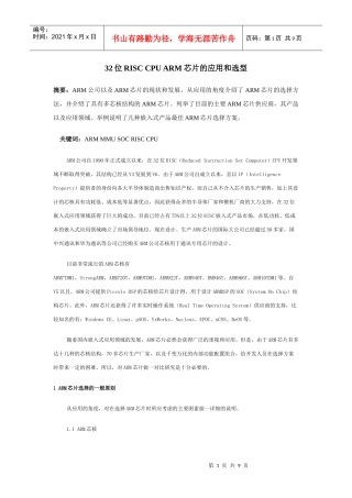 32位RISCCPUARM芯片的应用和选型