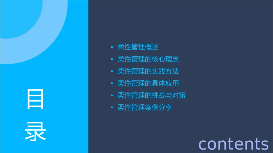 柔性管理上课课件_第2页