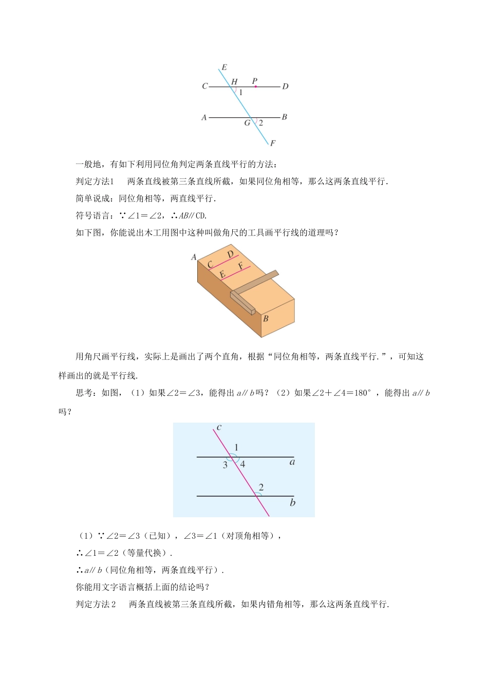 七年级数学下册 5.2 平行线及其判定 5.2.2 平行线的判定（第1课时）教案 （新版）新人教版-（新版）新人教版初中七年级下册数学教案_第2页