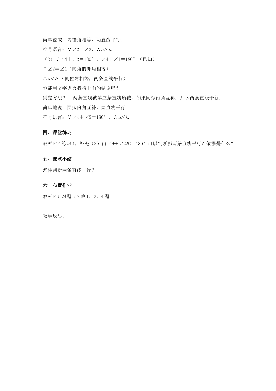 七年级数学下册 5.2 平行线及其判定 5.2.2 平行线的判定（第1课时）教案 （新版）新人教版-（新版）新人教版初中七年级下册数学教案_第3页