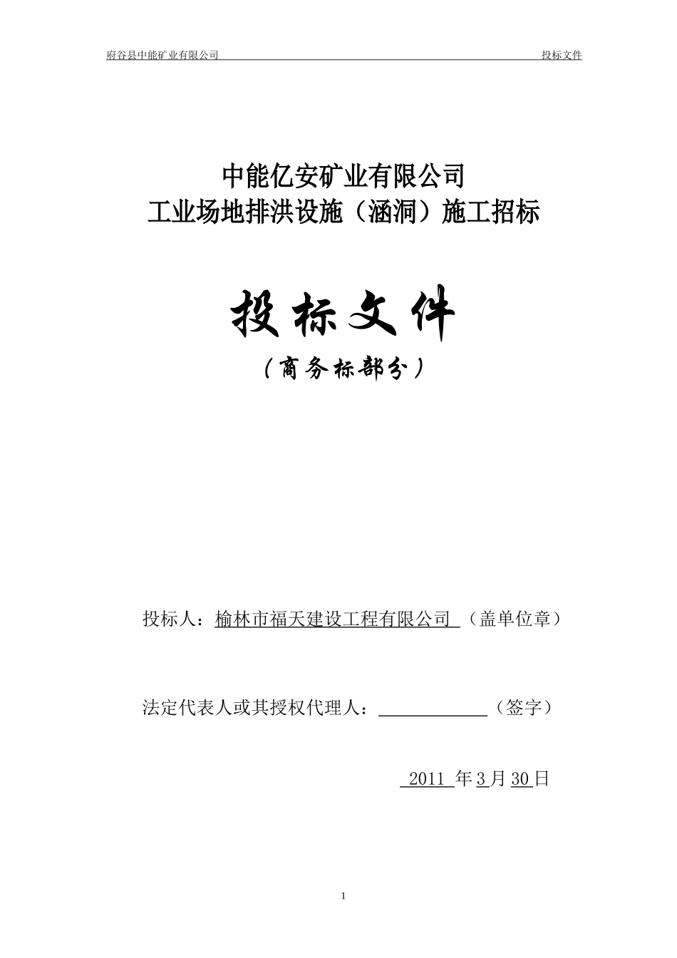 中能亿安矿业有限公司1标_第1页