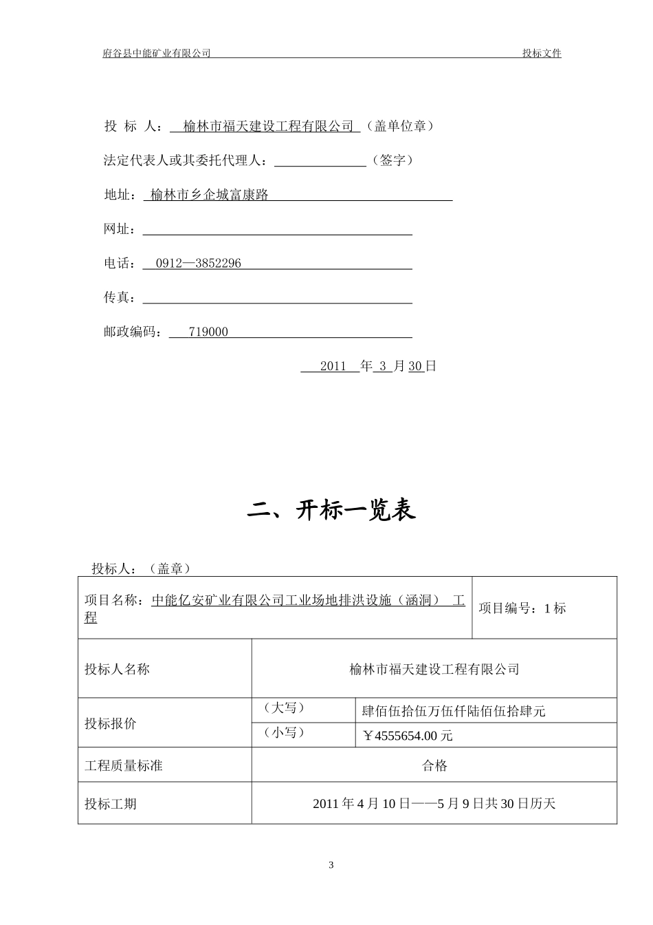 中能亿安矿业有限公司1标_第3页