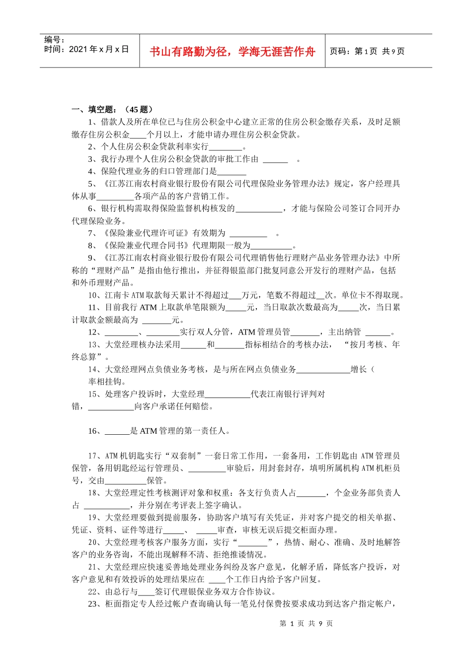 个人金融部试题汇总_第1页