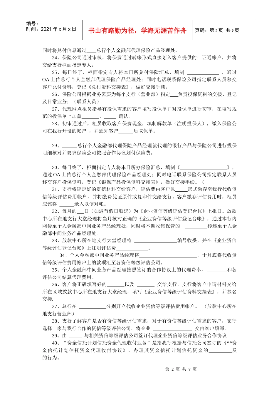 个人金融部试题汇总_第2页