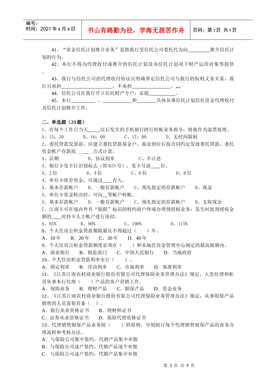 个人金融部试题汇总_第3页