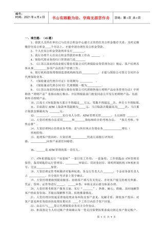 个人金融部试题汇总