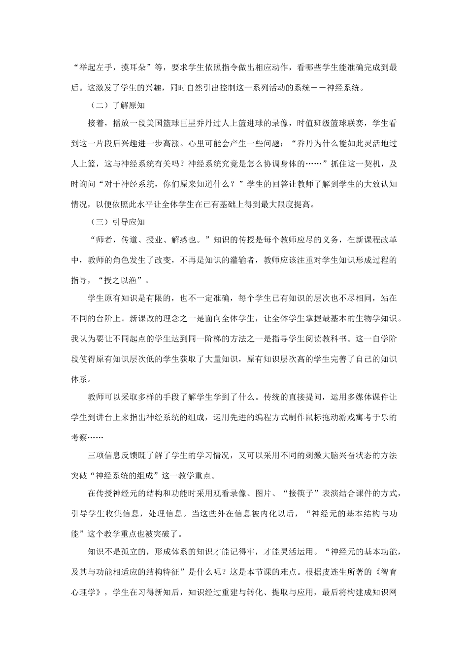 山东省泰安新泰市七年级生物下册 6.2 神经系统的组成教案 新人教版_第3页