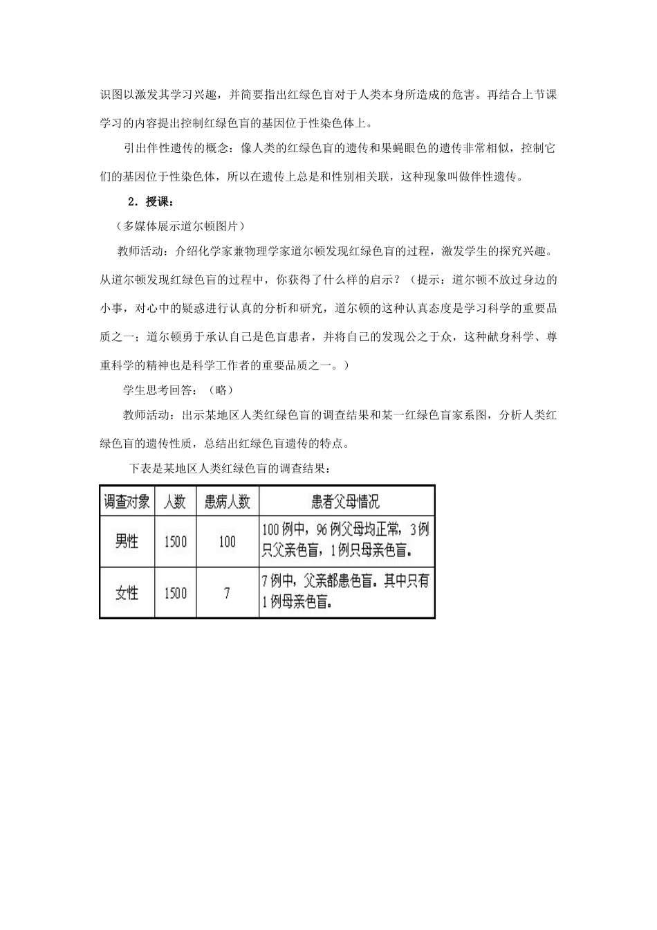 高中生物《伴性遗传》教学设计 苏教版必修2_第2页