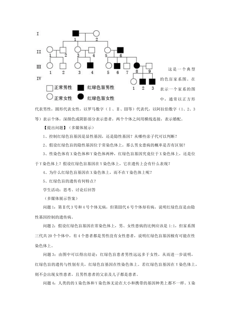 高中生物《伴性遗传》教学设计 苏教版必修2_第3页