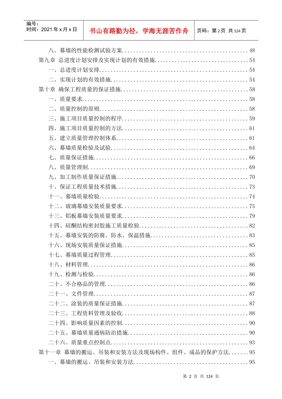 东旭大酒店幕墙_第2页