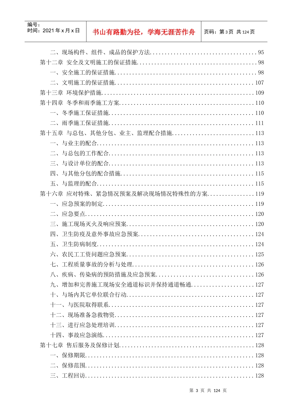 东旭大酒店幕墙_第3页