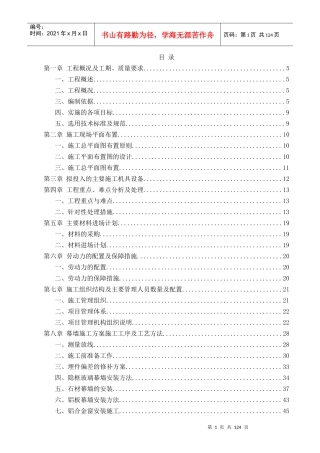 东旭大酒店幕墙