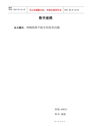 两辆平板车装货问题论文