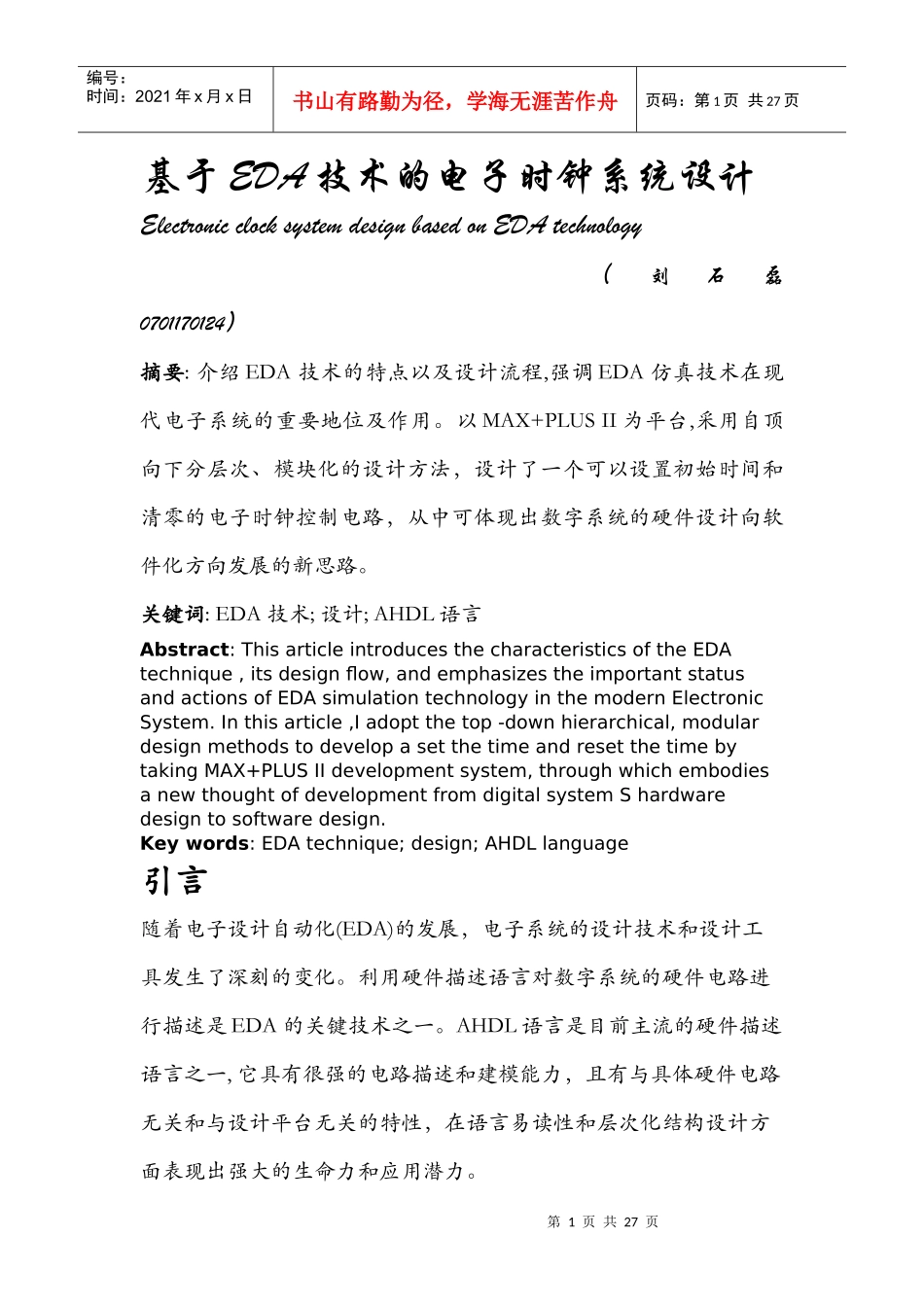 EDA电子钟设计报告_第1页