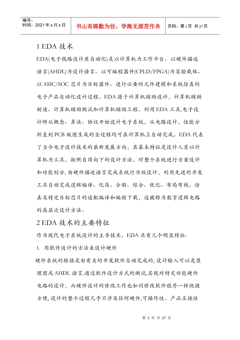 EDA电子钟设计报告_第2页