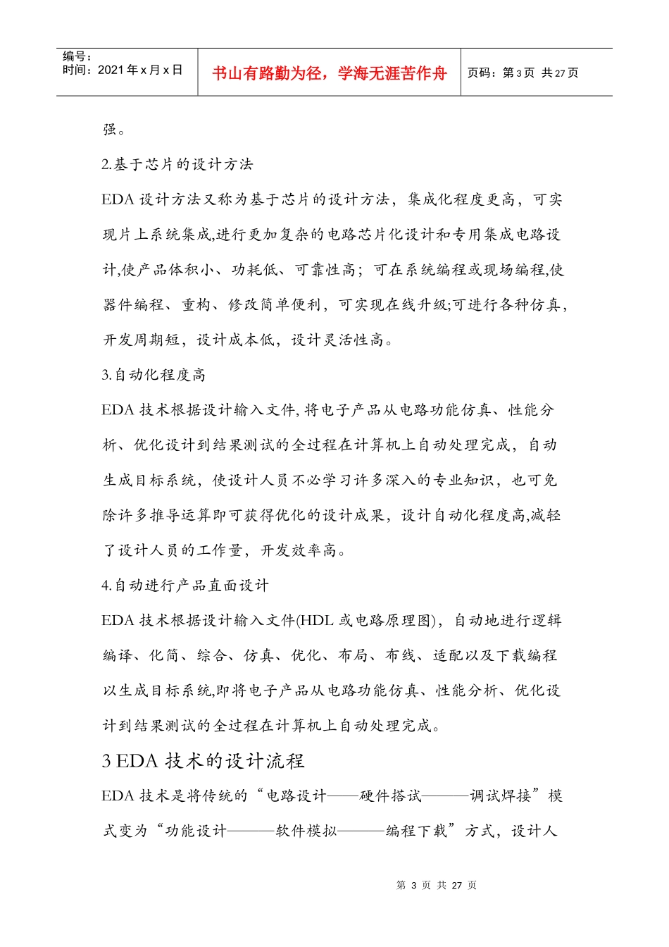 EDA电子钟设计报告_第3页