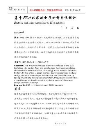 EDA电子钟设计报告
