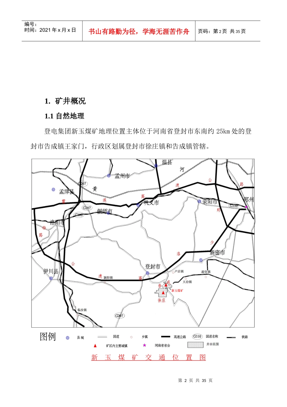 _矿井中长期防治水规划_第2页