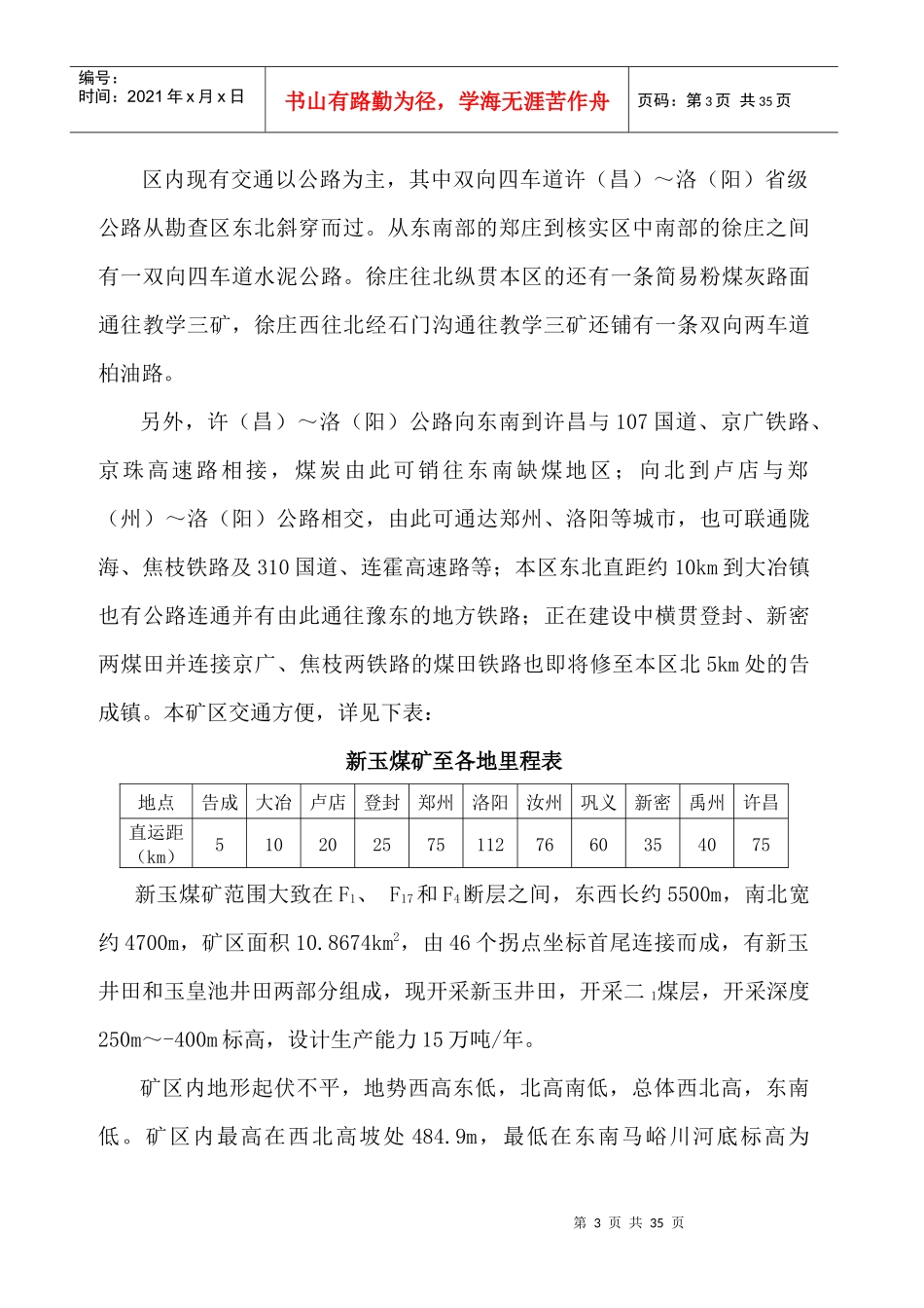 _矿井中长期防治水规划_第3页