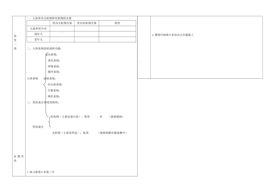 辽宁省抚顺市第二十六中学七年级生物下册《第8章 第三节 人体概述》教学案 新人教版_第2页
