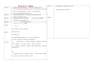 辽宁省抚顺市第二十六中学七年级生物下册《第8章 第三节 人体概述》教学案 新人教版