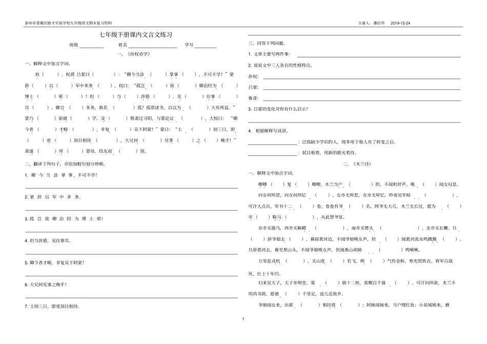 人教版部编教材九年级复习初三期末七下文言文复习_第1页