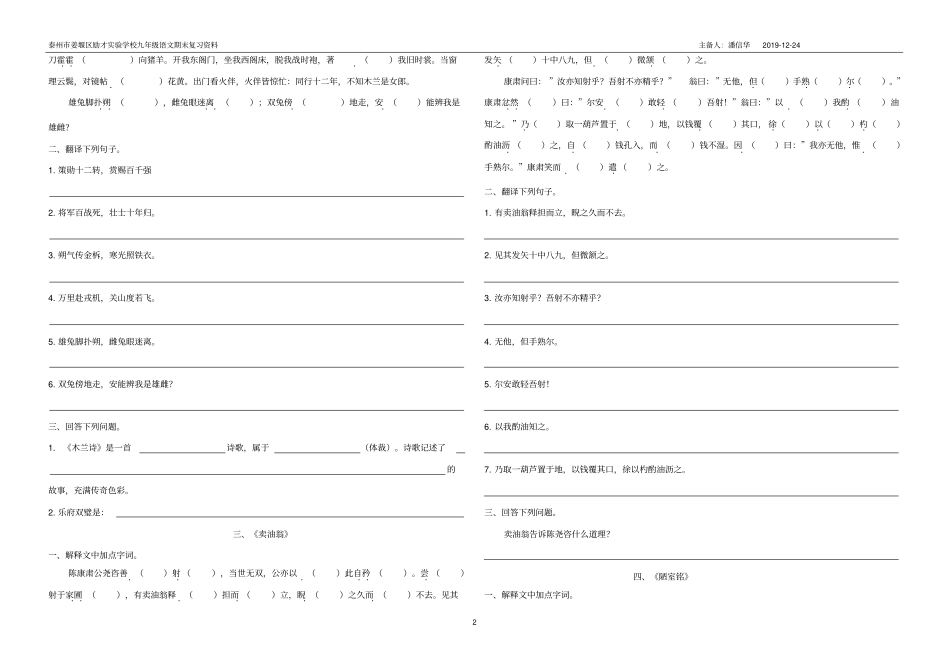 人教版部编教材九年级复习初三期末七下文言文复习_第2页