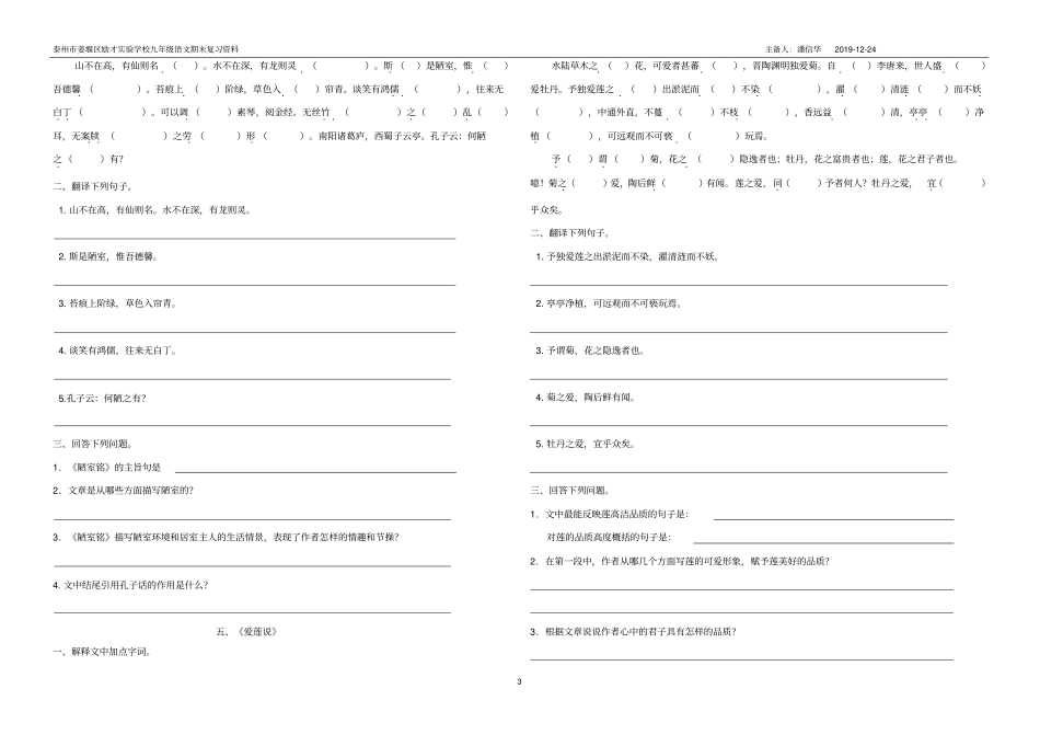 人教版部编教材九年级复习初三期末七下文言文复习_第3页