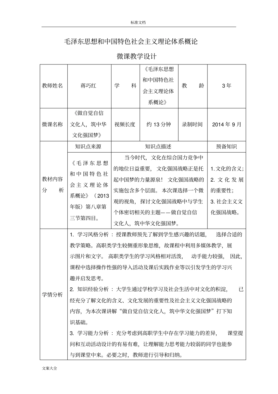 文化自信教学设计课题_第1页