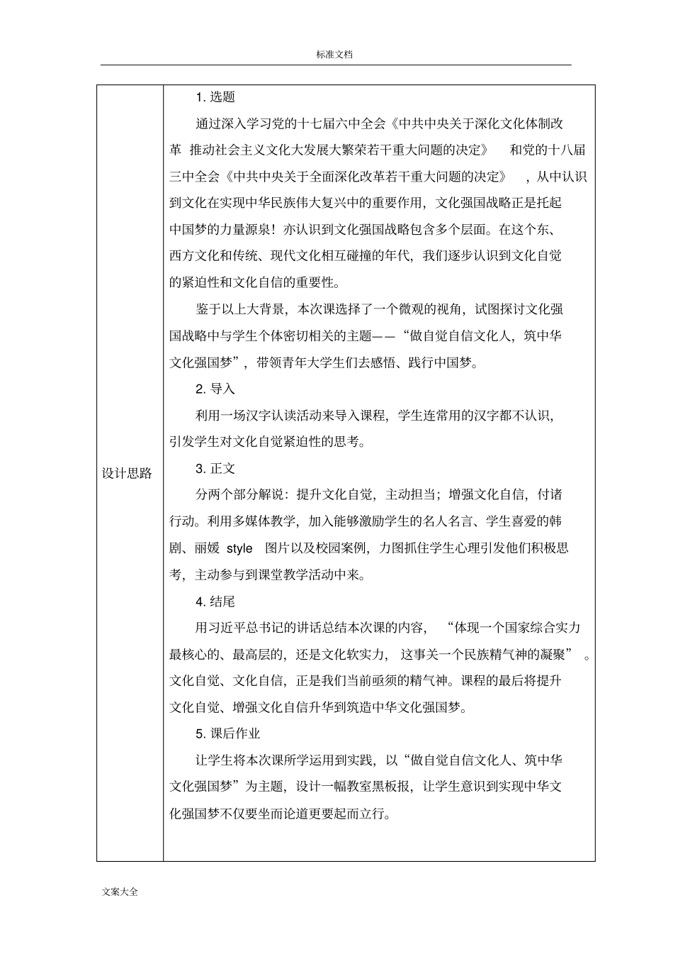 文化自信教学设计课题_第3页