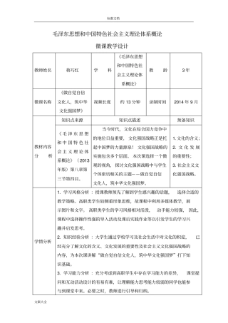 文化自信教学设计课题