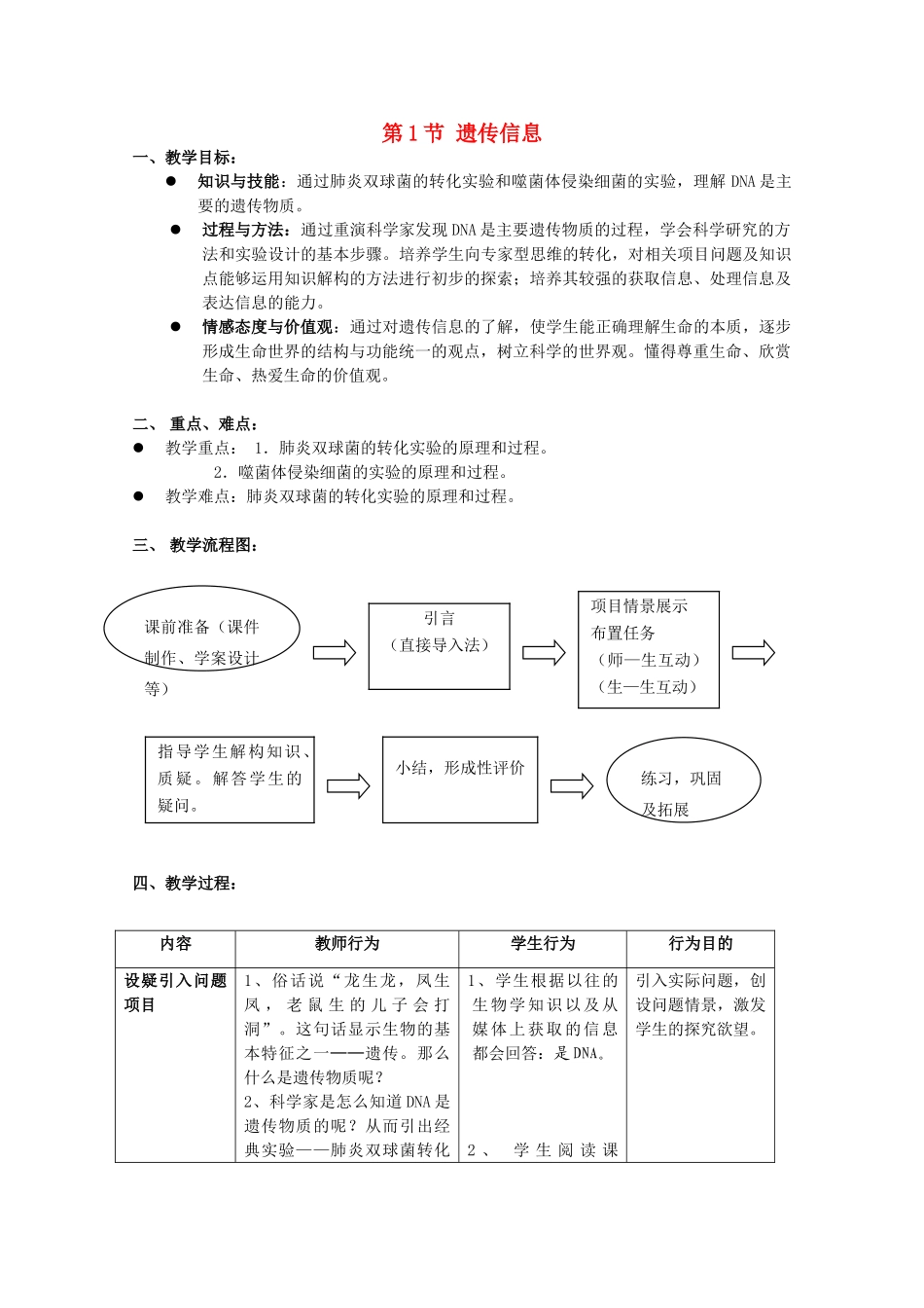 高中生物《遗传信息》教案2 沪科版第二册_第1页